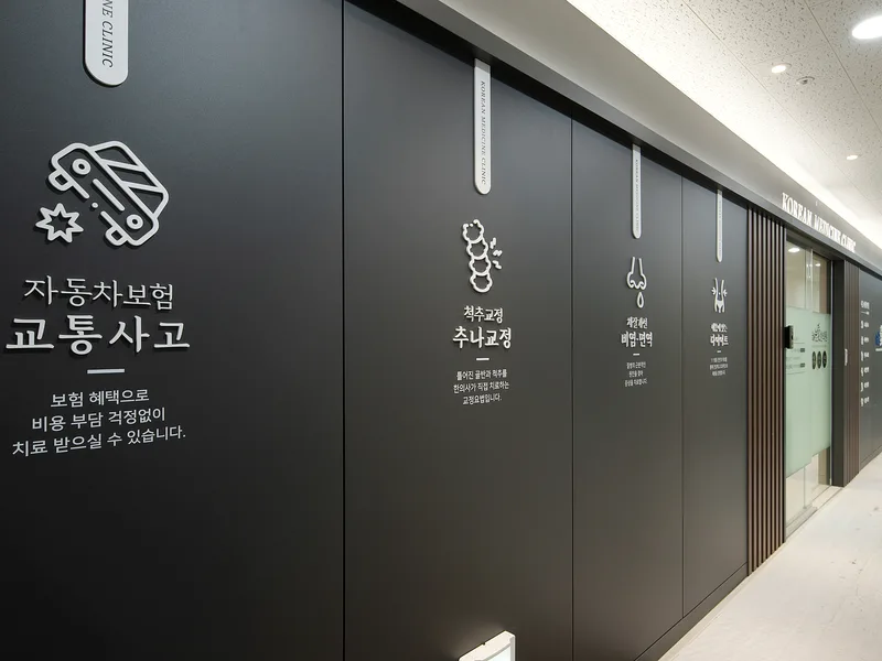 자동차보험 교통사고 진료 안내가 적힌 부평하늘애한의원 복도 벽면