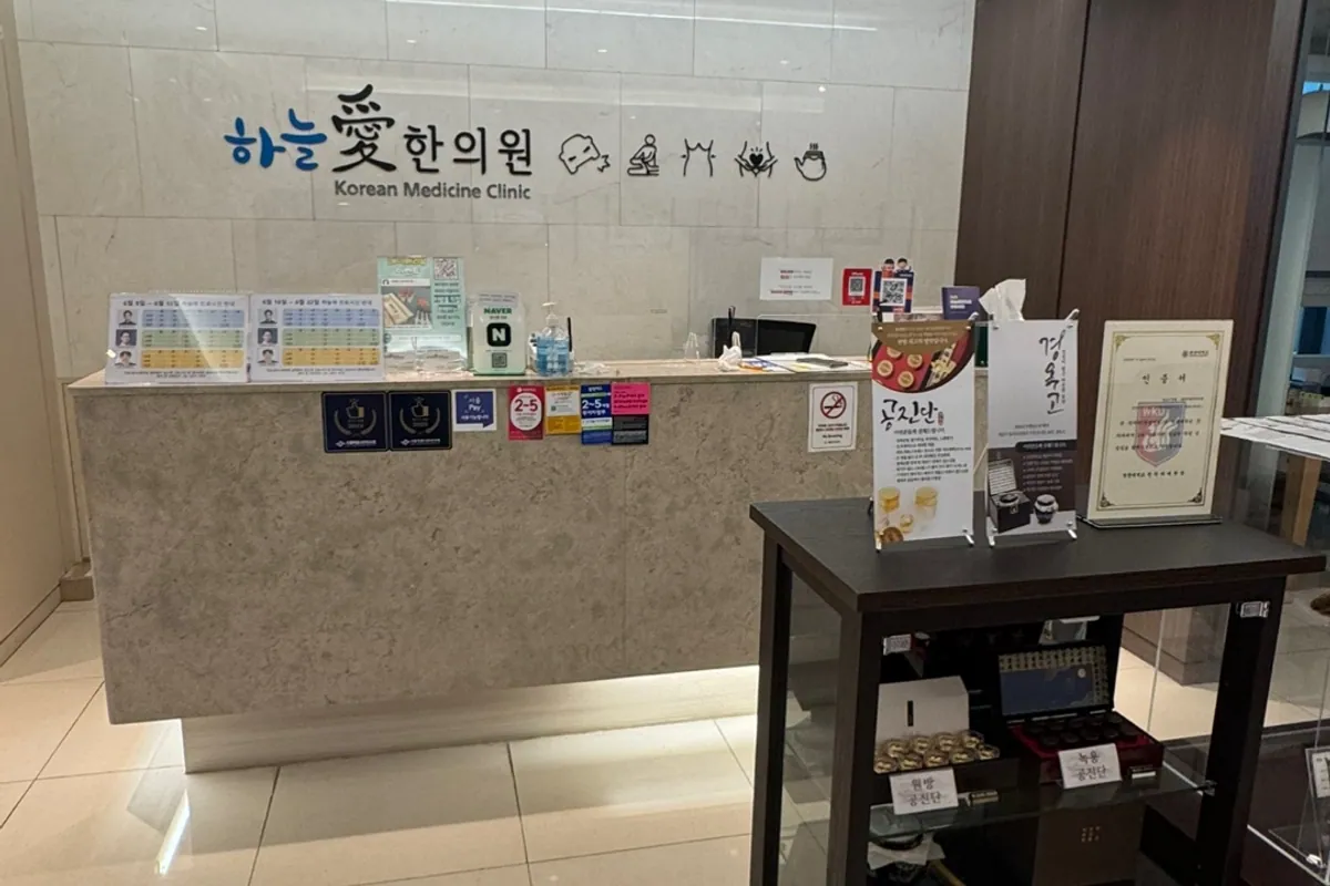 하늘애한의원 강동본점 접수 데스크
