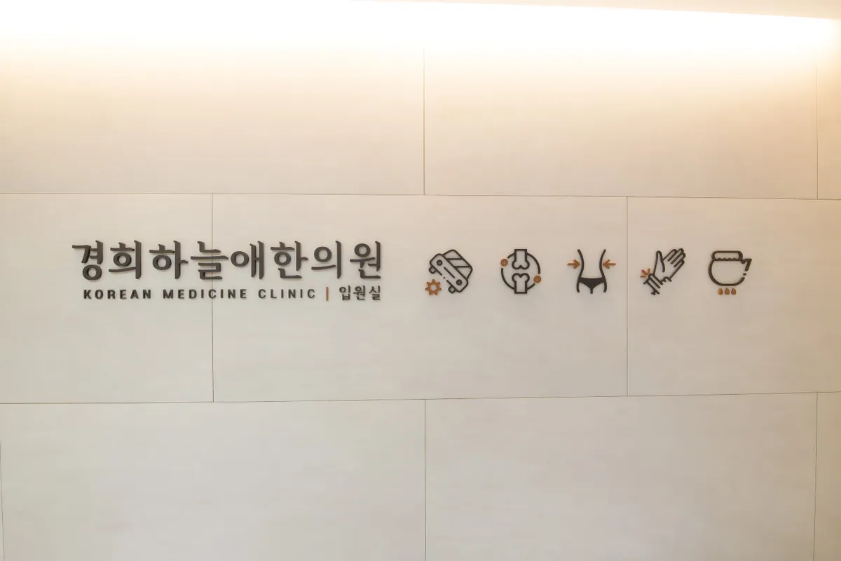 진료 분야 아이콘이 붙은 입원실 안내 벽면