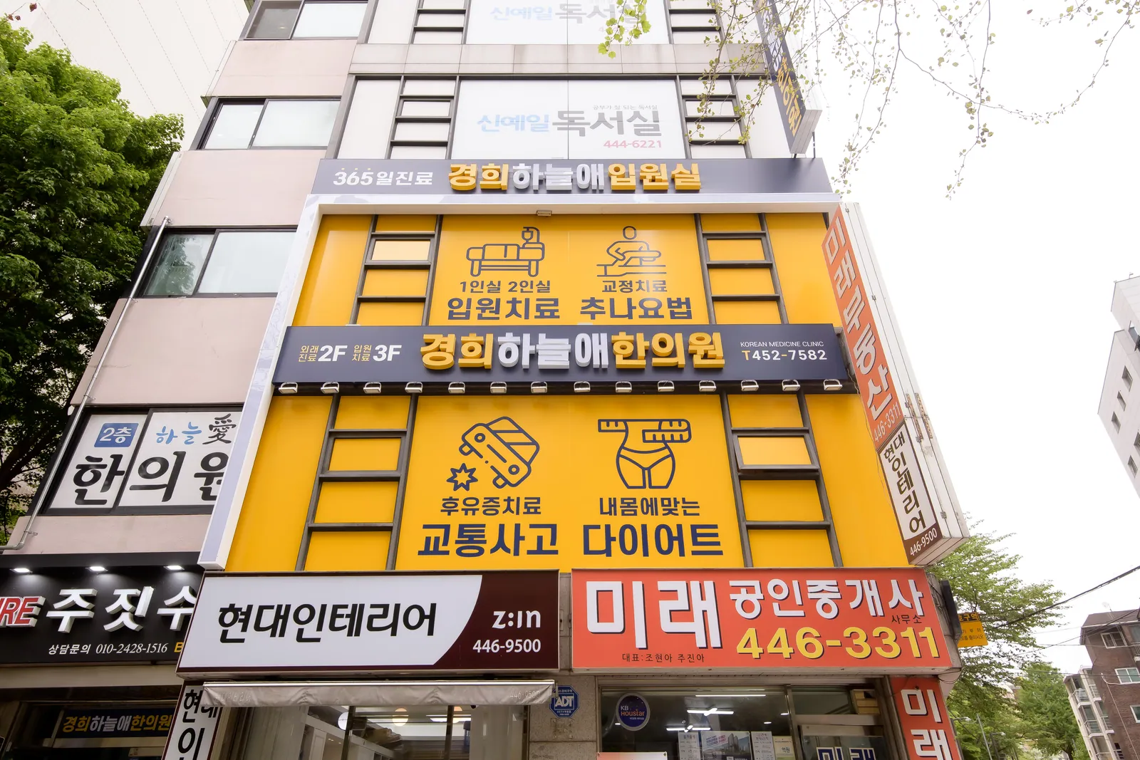 경희하늘애한의원이 있는 아차산로 건물 외관과 간판