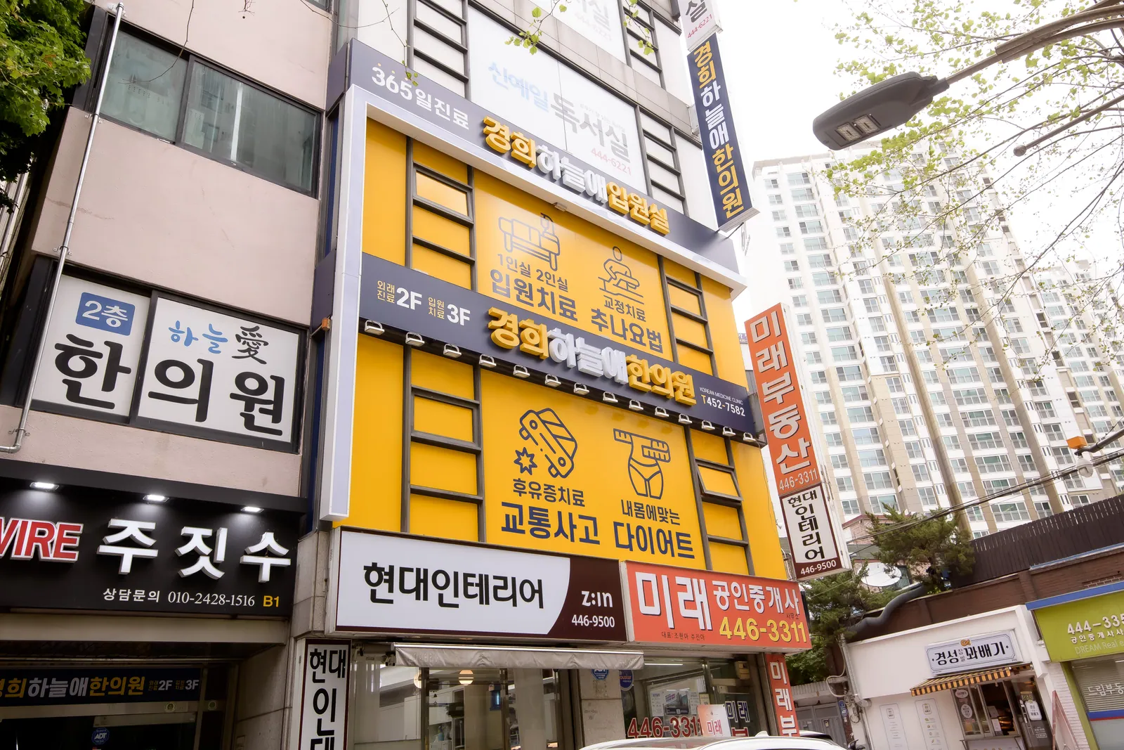 교통사고와 추나요법, 입원치료가 표기된 경희하늘애한의원 간판